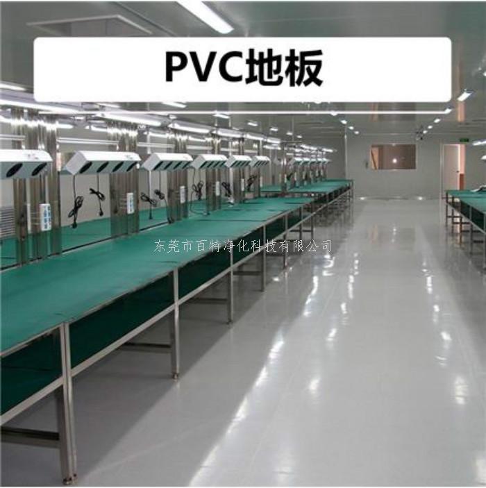广东PVC防尘地板