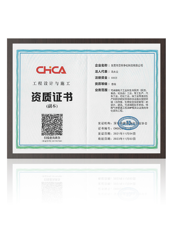 CHCA工程设计与施工资质证书